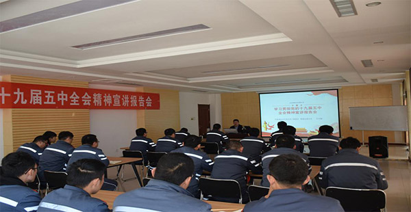 山东神驰石化有限公司召开学习贯彻党的十九届五中全会精神宣讲报告会